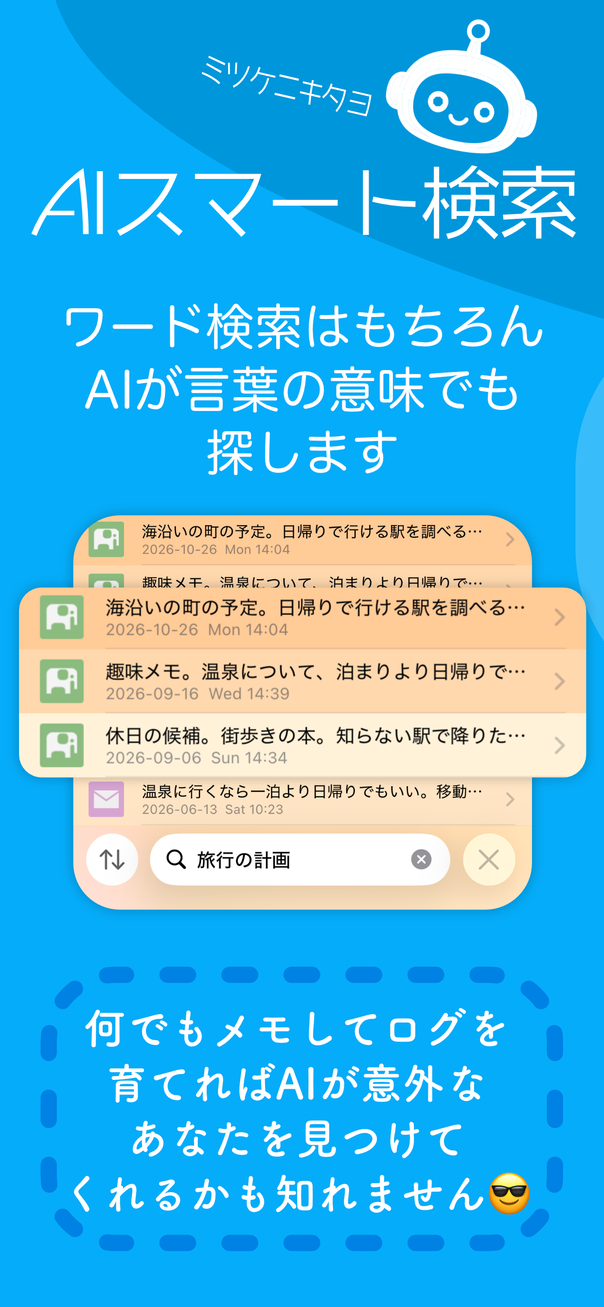 Fast Memo AIスマート検索の画面